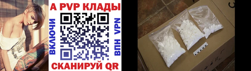 купить закладку  Белокуриха  A PVP Соль 