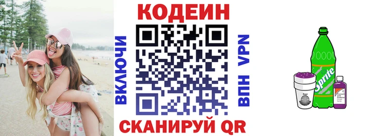 Codein Purple Drank  Белокуриха 